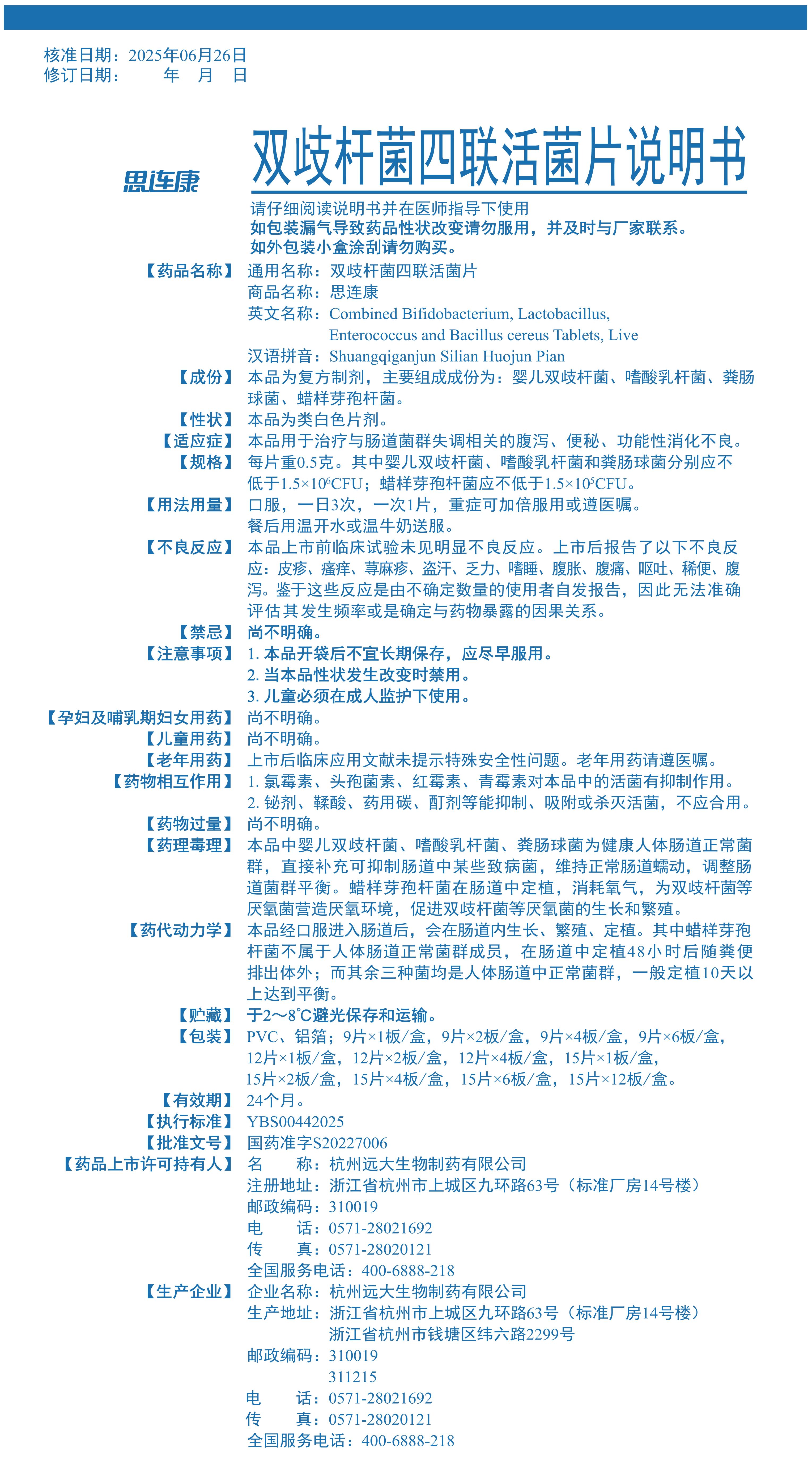 雙歧桿菌四聯(lián)活菌片說(shuō)明書.jpg